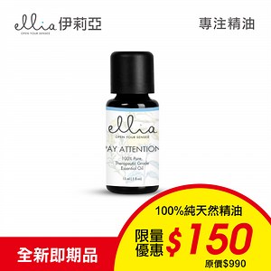 美國 ELLIA 伊莉亞 Pay Attention 專注精油 (15ml)-效期2021/08/02 | 香氛機/水氧機/加濕器 | Yahoo購物中心