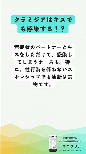 【キスだけで感染！？】咽頭クラミジアのリスクと予防法＃クラミジア＃性病