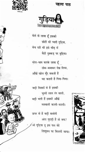 Class 8 hindi chapter 1 question answer bihar board | durva class 8 hindi गुड़िया