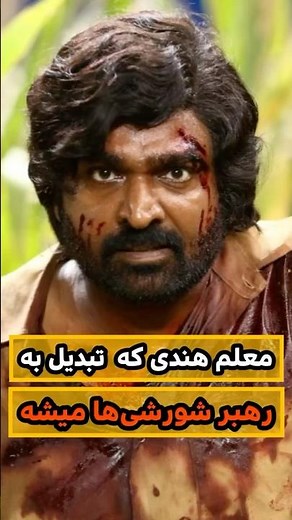 فیلم سینمایی هندی #فیلم_هندی