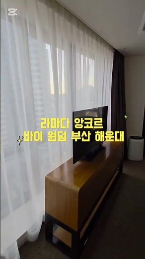 부산해운대호텔) 라마다앙코르 바이 원덤 부산 해운대 호텔 #호캉스 #부산해운대호텔 #해운대근처호텔 #부산여행
