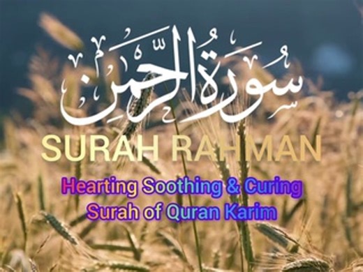 Surah Al-Rahman | Surah Al-Rehman Beautiful Recitation