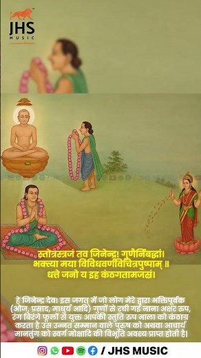 Bhaktamrta Stotra | जो इस स्तवन माला को धारण करे, उसे दिव्य फल मिलता है | Jain Bhajan