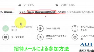 Google Classroomの使用方法PC版