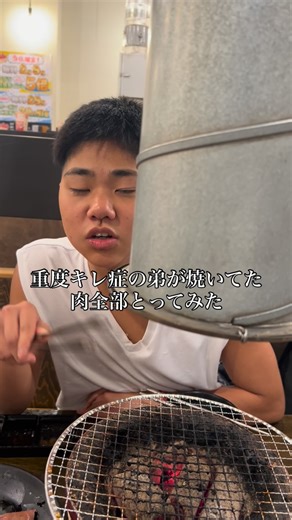まーちゃんのブチギレチャンネル on Instagram: "コイツの肉の取り方がツボ笑笑笑笑笑笑#弟 #焼肉 #ブラックインパクト"