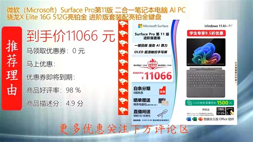 微软Microsoft Surface Pro第11版二合一笔记本电脑搭载骁龙X Elite处理器强劲性能与超长续航兼具轻薄设计支持触控笔流畅运行各类办公与创作
