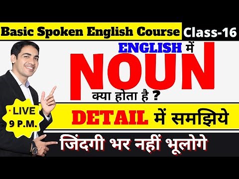 Basic English Course Class 16 | Noun and Its Types | English Speaking Course Day 1 | Live
