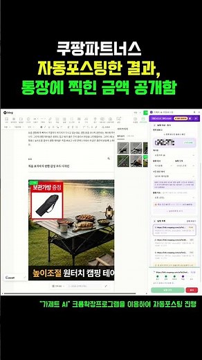 쿠팡 자동 포스팅 3달 돌렸더니 통장에 찍힌 금액.. (확장프로그램 미쳤다)