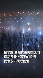 406K views · 8.8K reactions | China's fireworks show is on the NEXT LEVEL! Check out this absolutely incredible fireworks show staged in Liuyang, central China's Hunan Province on Saturday. #AmazingChina (Video via People's Daily) | China News 中国新闻网 | Facebook