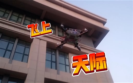 飞行器开源项目：重型四轴飞行器综合飞行测试（IFT）