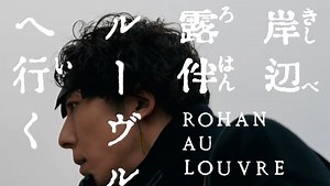 Thus Spoke Kishibe Rohan Au Louvre Live Action Movie Debuts on May 26 - QooApp News