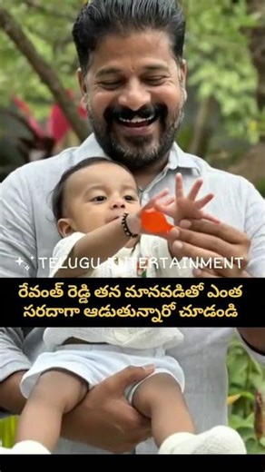 CM Revanth Reddy’s Cute Moments with Grandson Rudradev! ❤️ రేవంత్ రెడ్డి మనవడితో సందడి! 😍