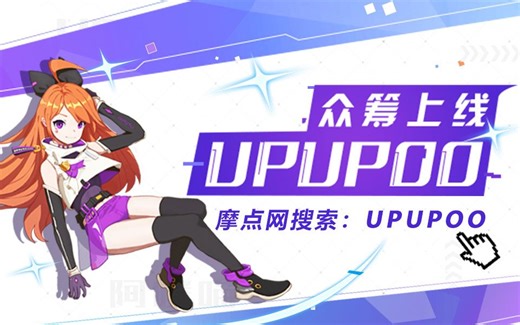 【upupoo vlog】关于UPUPOO众筹，你想问的都在这！