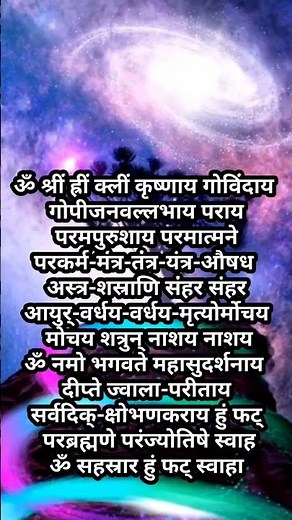 सुदर्शन मंत्र ||sudarshana maha mantra🕉