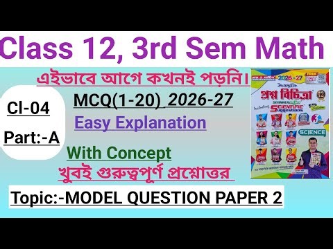 Class 12 Math 3rd Semester 2026-27|Model Question Paper 2[Ray & Martin]|Part-A|Cl-04| ‪@Highermath2.O‬