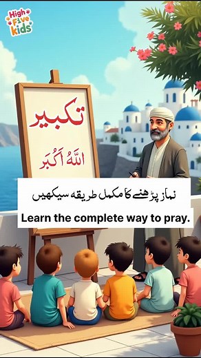 How to Pray Namaz for Kids: A Beginner's Guide