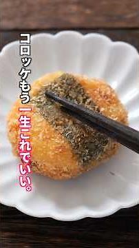 [100 yen per serving] Honestly, I like it better than regular ones. How to make "Crispy Seaweed a...