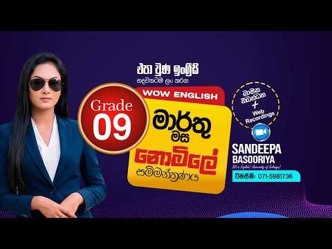 Grade 9 English | March Intake (Free Seminar) | English with WOW English