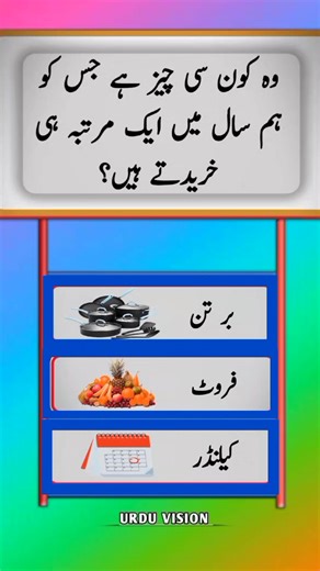 Urdu Vision on Reels