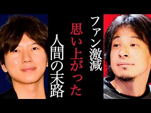 古市憲寿の言わなくてよかった一言。【ひろゆき 切り抜き 論破 ひろゆき切り抜き 】