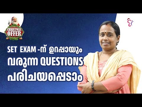 SET- GENERAL PAPER IMPORTANT GENERAL KNOWLEDGE QUESTIONS DISCUSSION | SET EXAM COACHING CLASS