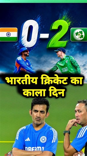 Ireland Clean Sweeps India 😳 | A Black Day for Indian Cricket 💔#INDvsIRE #TeamIndia #IndianCricket