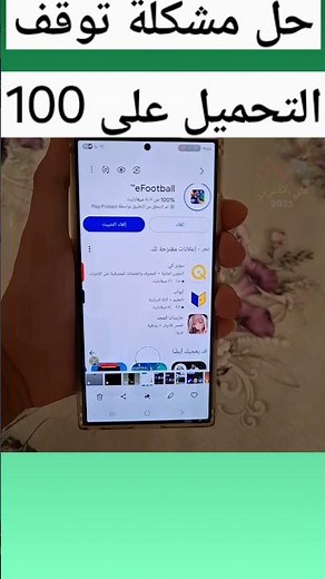 واخيرا🔥حل مشكلة توقف التحميل في متجر كوكل بلي للاندرويد 2025#العراق #ترند #متجر #لايك #بيس_موبايل