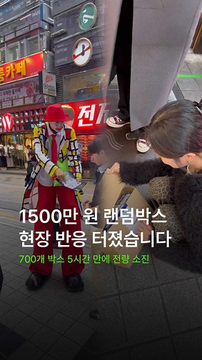 랜던박스 이벤트 현장 반응 터졌습니다 🎁 휴대폰 매장에서 이런 이벤트, 처음이었습니다. 무려 700개의 랜덤박스 그리고 결과는… ⏱ 단 5시간 만에 전량 소진 📦 뜯고 📦 또 뜯고 📦 계속 뜯고 🎉 당첨! 당첨! 또 당첨! 이번 랜덤박스에는 💰 총 1,500만 원 상당의 상품이 들어갔고 결국 준비한 랜덤박스가 모두 소진되었습니다. 부산 한복판에서 진행된 🔥 멸종위기폰 랜덤박스 이벤트 현장 분위기는 영상에서 직접 확인해보세요. 그리고… 다음 이벤트는 더 크게 갑니다. 🎁 랜덤박스 이벤트 COMING SOON - 보호구역에서만 공개되는 정보가 궁금하시다면 👉 @clearphone.busan 팔로우 하세요! 이곳은 마지막 남은 휴대폰 성지 보호구역, “멸종위기폰” 입니다.