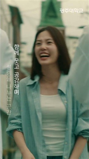 🌿 A Space for Youth, Gwangju University | 2027 Admissions #Shorts
