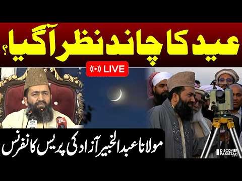 LIVE: Eid ul Fitr 2026 | Moon Sighting in Pakistan | Discover Pakistan