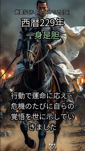 58. 229 | The Turning Point for Zhao Yun ⚔️🐉 #ZhaoYun #ThreeKingdoms #ZiLong #ShuHan