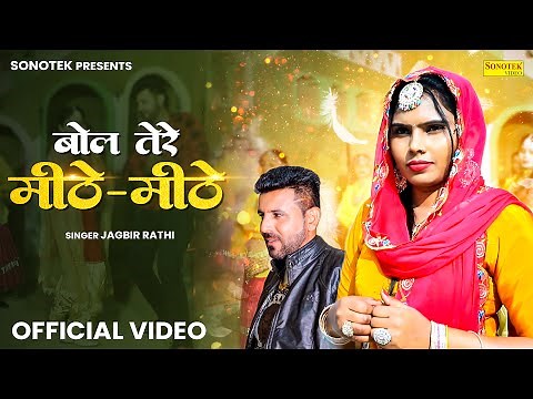 Bol Tere Mithe Mithe | बोल तेरे मिठे मिठे | Dev Malik, Misha Taak, Jagveer Rathi |Haryanvi Song 2024