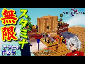 初心者向けクラフトピアの歩き方＃10～スタミナ無限ポーション量産～【Craftopia攻略】