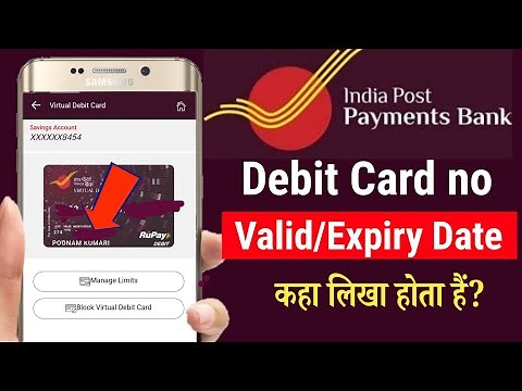 India post payment Bank debit card ka expiry date/ valid upto kaha likha hota hai | Ippb debit card