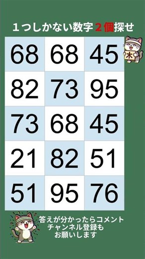 70代からの脳トレ｜高齢者向け数字探しで認知症予防【2026年06月18日☆☆】