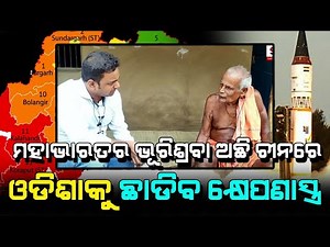 Malika Future Prediction | Chhata Bata, Oldhi, Kendrapara | Satya Bhanja