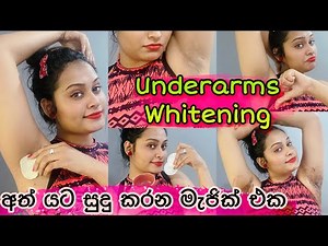 අත් යට(කිහිලි) කළු අදුරු බව නැති කරමු | UNDERARMS WHITENING AT HOME | SLviki Media