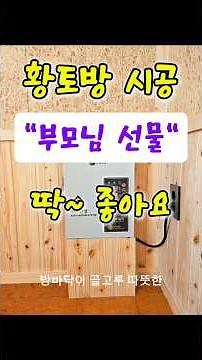 Clay Room Construction: Creating a Warm Clay Room with Aluminum Hot Water Heating, Breathable Nat...