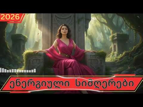 🎶 2026 ახალი ჰიტები 🎶 Best Dance Collection 🎶 ენერგიული მიქსი #Mix