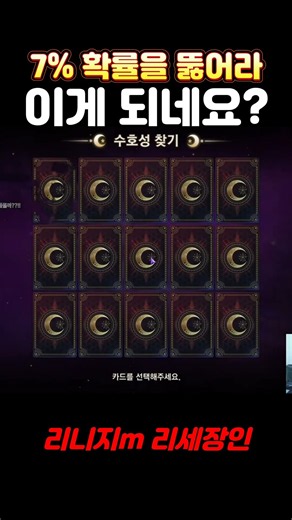 이게 되네요? 7% 확률...? #리니지m #게임 #온라인게임 #mmorpg #모바일게임추천 #shorts