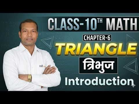 त्रिभुज class 10th math chapter 5 त्रिभुज triangles introduction , class 10th ज्यामिति chapter 5