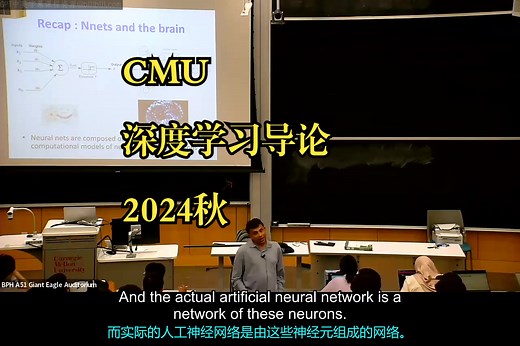 CMU《深度学习导论|CMU 11785 introduction to deep learning Fall 2024》中英字幕（deepseek_哔哩哔哩_bilibili