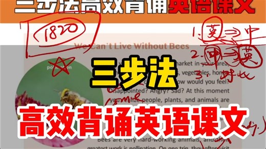 三步法 高效背诵英语课文