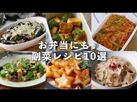 【副菜レシピ10選】もう一品にピッタリ！お弁当にもおすすめ！作り置きできるものも♪｜macaroni（マカロニ）