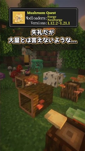 A mod that adds lots of mushrooms [Minecraft] Koishi's mod introduction part 385 #minecraft #game...