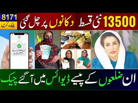 Good News! BISP 13500 New Payment | 8171 Online Check 2026 | Ehsaas Program Latest Update