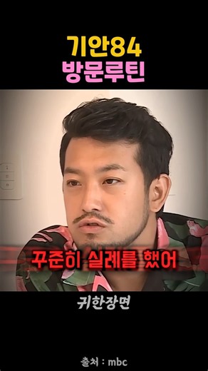 기안84가 남의 집 가면 생기는 일