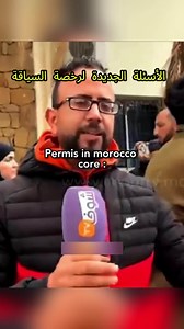 code permi maroc | Code permi maroc
