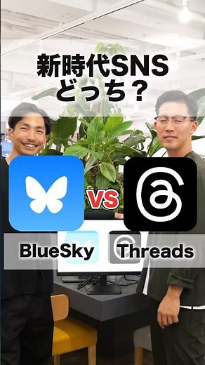 新時代SNS使うならどっち？Threads vs BlueSky🔥#ディベート#threads #スレッズ #bluesky #ブルースカイ