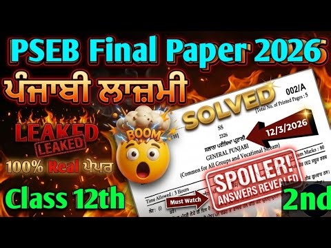 General Punjabi Final Paper Class 12th | PSEB Class 12th General Punjabi Final Paper |#pseb